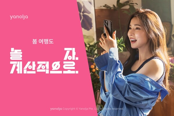 야놀자(총괄대표 이수진)가 ‘봄 여행도 놀자, 계산적으로’ 프로모션을 진행한다. [야놀자]