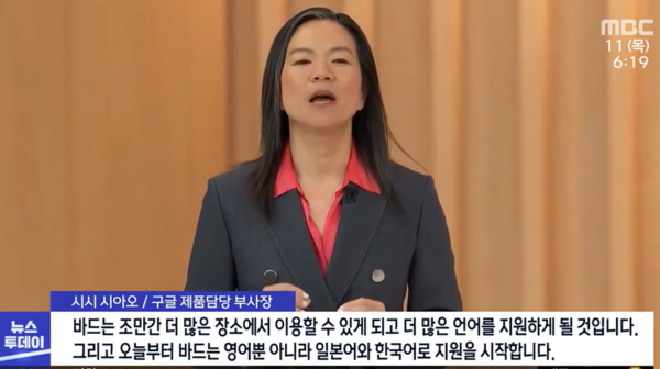 구글 순다르 피차이 구글 최고경영자는 10일(현지시간) 미국 캘리포니아에서 개최한 구글 연례 개발자 회의에서 인공지능 챗봇 바드(Bard)를 미국과 한국을 비롯해 전세계 180개국에서 전면 오픈했다고 밝혔다. [MBC방송 캡처]
