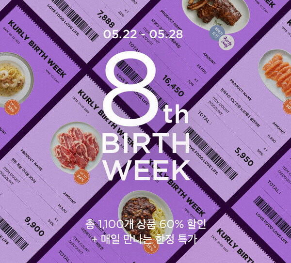 컬리가 서비스 론칭 8주년을 맞아 역대 최대 규모의 할인행사를 진행한다. [컬리]