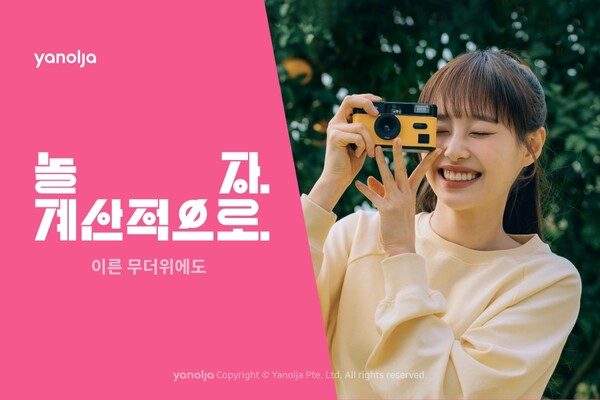 야놀자가 ‘이른 무더위에도 놀자, 계산적으로’ 기획전을 진행한다. [야놀자]