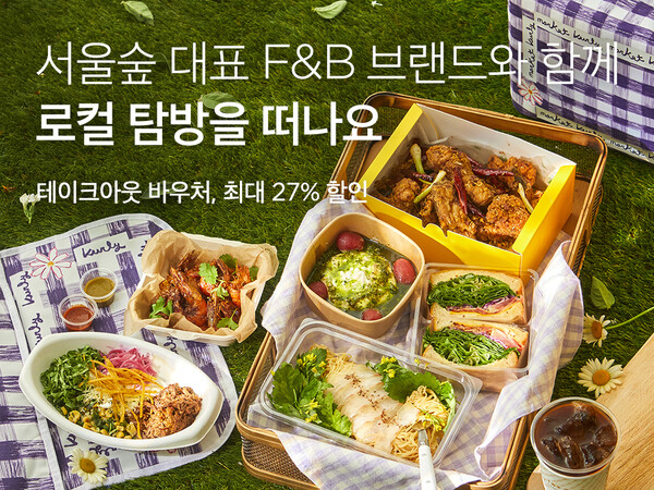컬리는 서울 성동구 서울숲 인근의 대표 지역 생산자들과 함께 ‘서울숲 로컬 탐방’ 이벤트를 진행한다. [컬리]