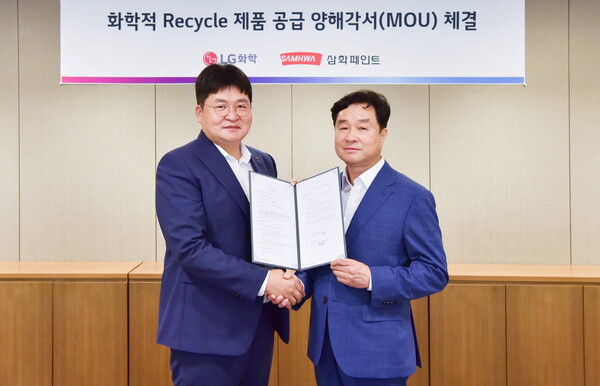 송병근 LG화학 아크릴사업부장(왼쪽)과 류기붕 삼화페인트 대표이사가 8일 서울 여의도 트윈타워에서 화학적 리사이클 제품 공급 협약식에서 기념촬영을 하고있다. [LG화학]