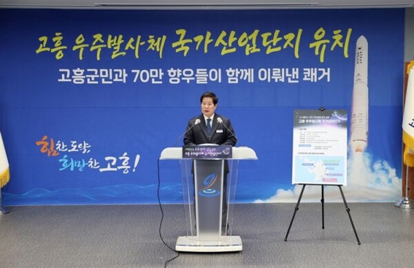 전남 고흥군은 지난해 12월 '우주발사체 특화지구'로 지정된 후 지역 미래 전략산업으로 추진 중인 우주발사체 산업클러스터 조성 사업이 순조롭게 진행되고 있다고 22일 밝혔다. 공영민 고흥군수가 우주발사체 국가산업단지 유치를 발표하고 있는 모습. [고흥군 ]