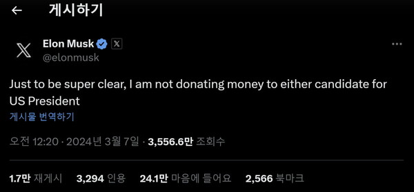 일론 머스크 테슬라 CEO는 이날 자신의 SNS인 엑스(X·옛 트위터)에 “분명히 말하지만, 나는 미국 대통령 후보 중 어느 후보에게도 돈을 기부하지 않는다”고 밝혔다. [머스크 엑스]