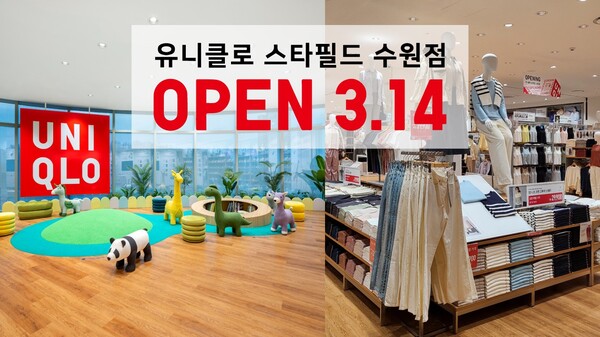 유니클로(UNIQLO)가 수원 권선, 영통에 이어 10년 만에 새롭게 수원 장안구에 ‘유니클로 스타필드 수원점’을 3월 14일 오픈한다. [유니클로]